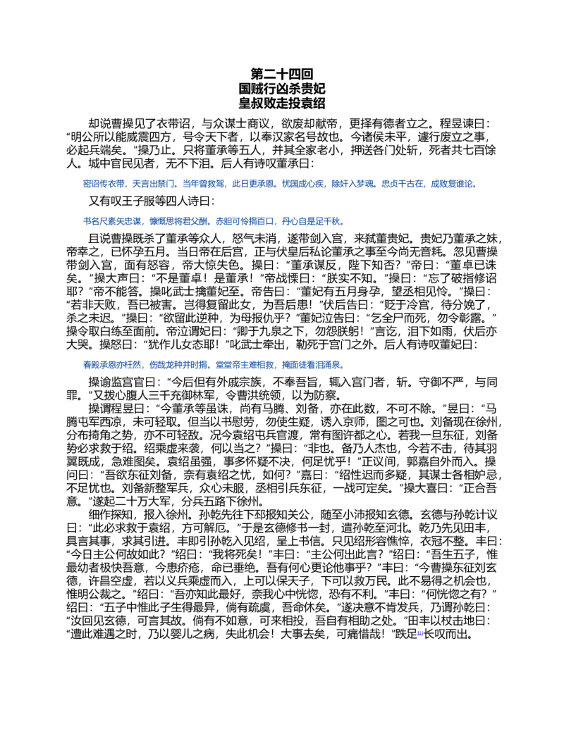 (NEW)三国演义(罗贯中)_赠送小初高学霸笔记等_四大名著人民文学出版社_三国演义_三国演义人民出版社