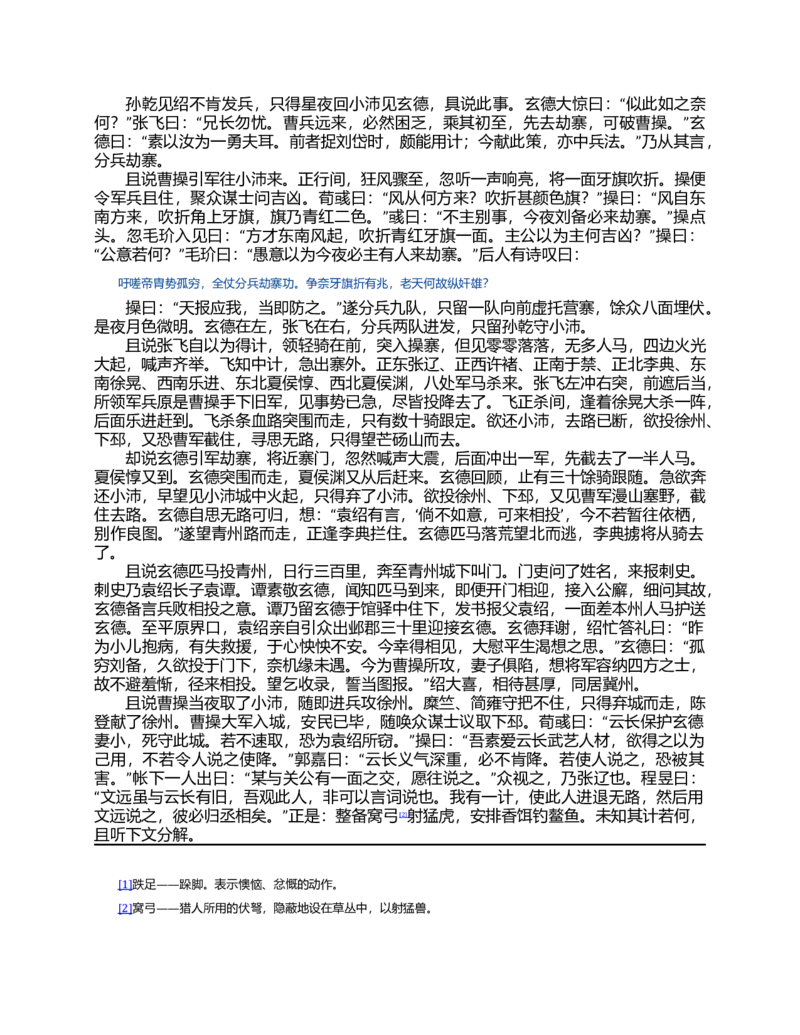 (NEW)三国演义(罗贯中)_赠送小初高学霸笔记等_四大名著人民文学出版社_三国演义_三国演义人民出版社