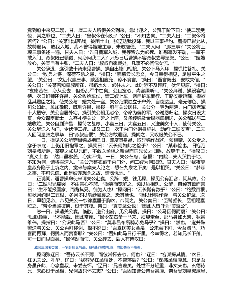 (NEW)三国演义(罗贯中)_赠送小初高学霸笔记等_四大名著人民文学出版社_三国演义_三国演义人民出版社