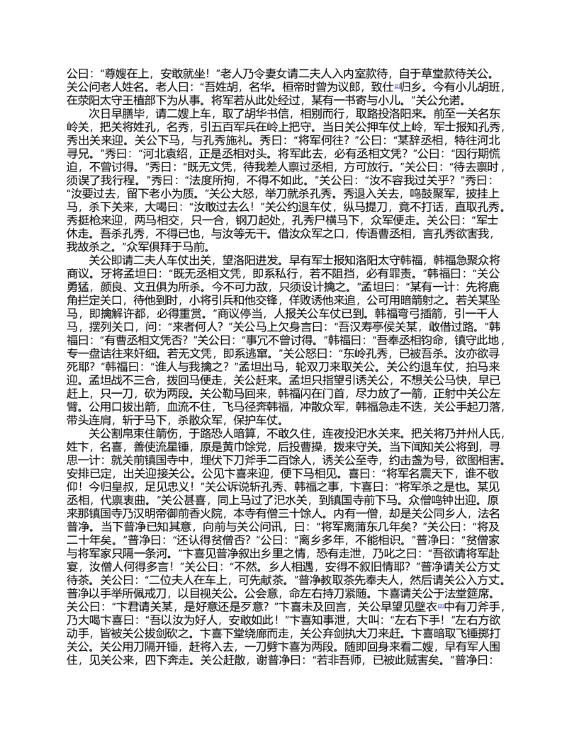 (NEW)三国演义(罗贯中)_赠送小初高学霸笔记等_四大名著人民文学出版社_三国演义_三国演义人民出版社