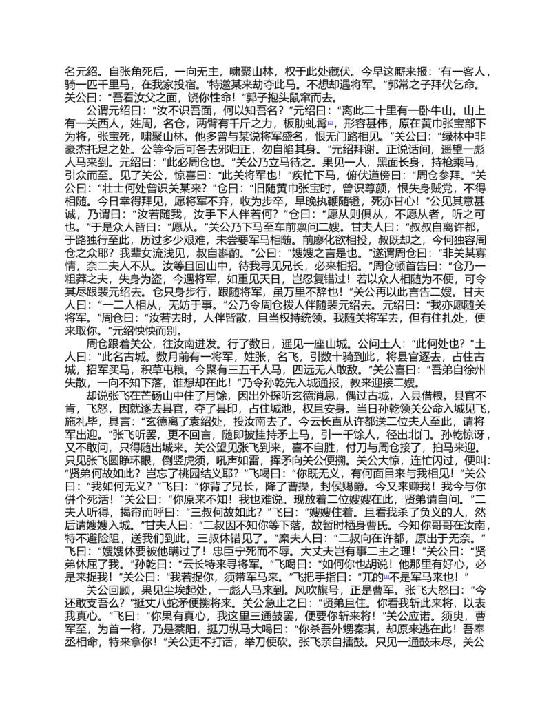 (NEW)三国演义(罗贯中)_赠送小初高学霸笔记等_四大名著人民文学出版社_三国演义_三国演义人民出版社