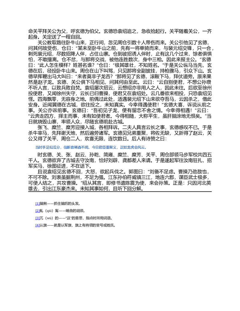 (NEW)三国演义(罗贯中)_赠送小初高学霸笔记等_四大名著人民文学出版社_三国演义_三国演义人民出版社