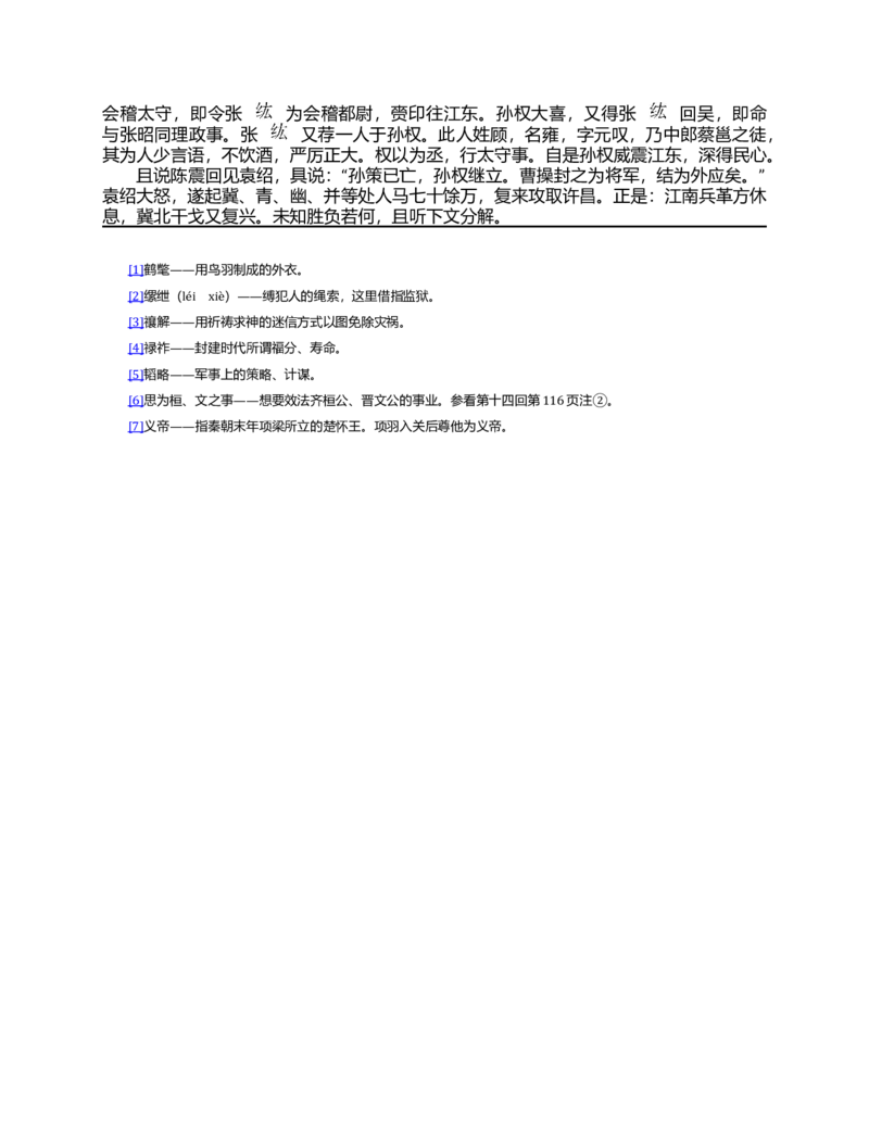 (NEW)三国演义(罗贯中)_赠送小初高学霸笔记等_四大名著人民文学出版社_三国演义_三国演义人民出版社