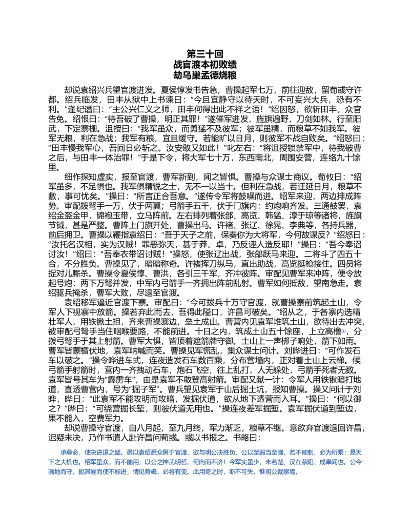 (NEW)三国演义(罗贯中)_赠送小初高学霸笔记等_四大名著人民文学出版社_三国演义_三国演义人民出版社