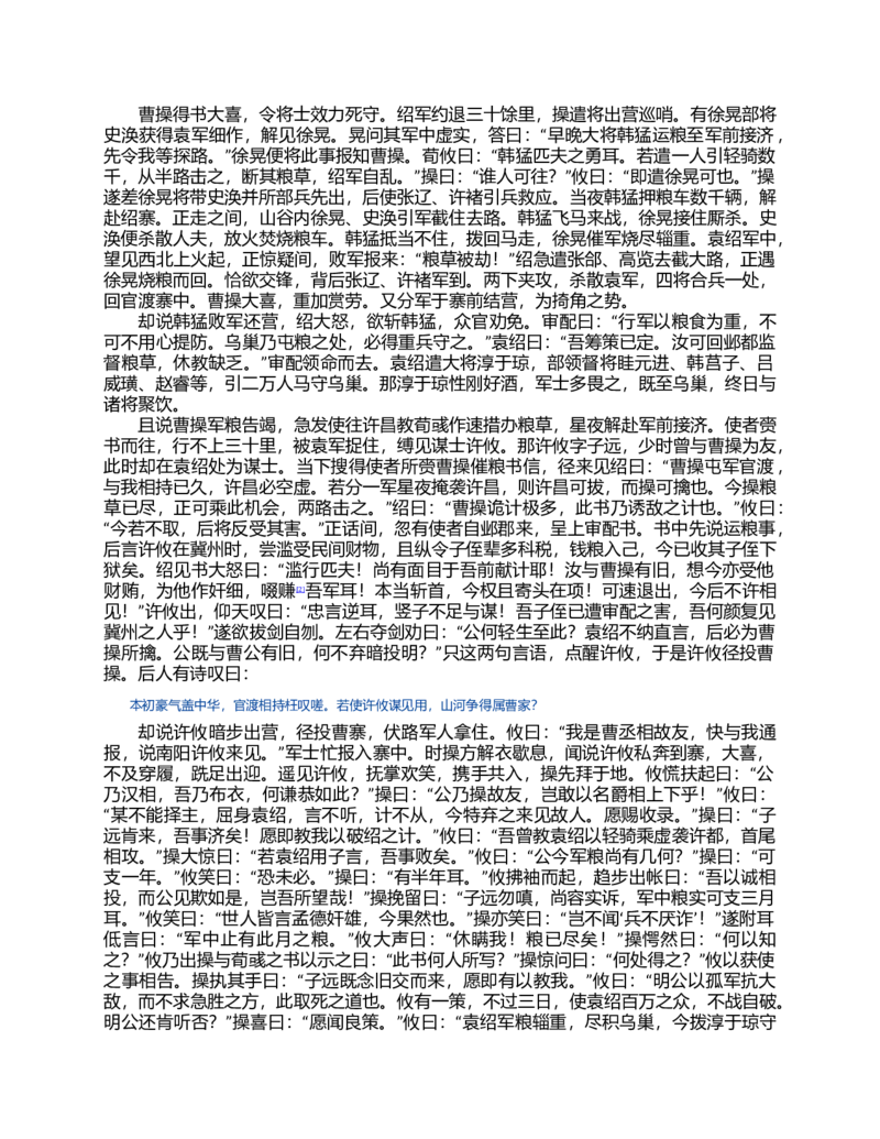 (NEW)三国演义(罗贯中)_赠送小初高学霸笔记等_四大名著人民文学出版社_三国演义_三国演义人民出版社
