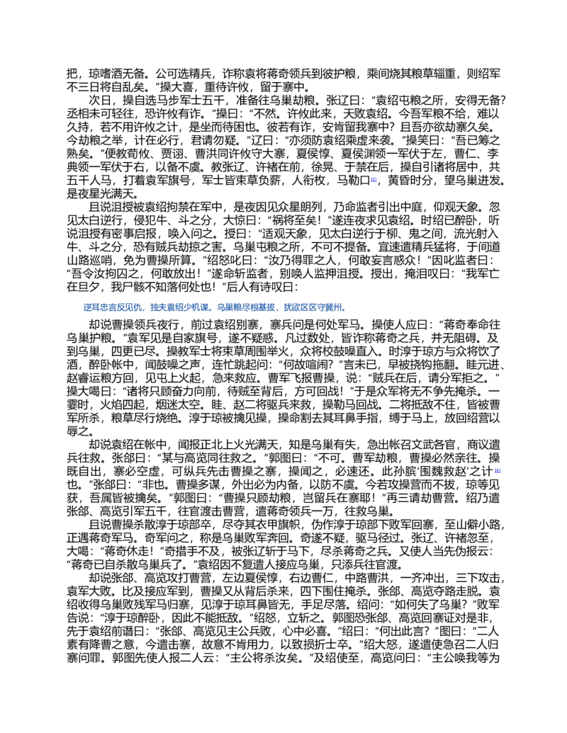 (NEW)三国演义(罗贯中)_赠送小初高学霸笔记等_四大名著人民文学出版社_三国演义_三国演义人民出版社