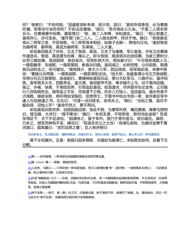 (NEW)三国演义(罗贯中)_赠送小初高学霸笔记等_四大名著人民文学出版社_三国演义_三国演义人民出版社
