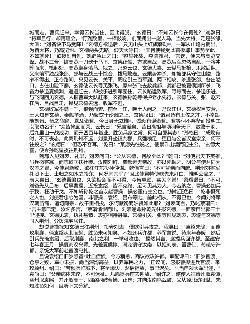 (NEW)三国演义(罗贯中)_赠送小初高学霸笔记等_四大名著人民文学出版社_三国演义_三国演义人民出版社