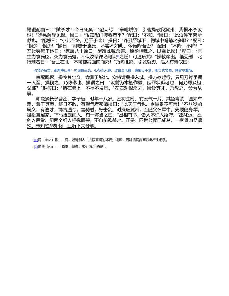 (NEW)三国演义(罗贯中)_赠送小初高学霸笔记等_四大名著人民文学出版社_三国演义_三国演义人民出版社