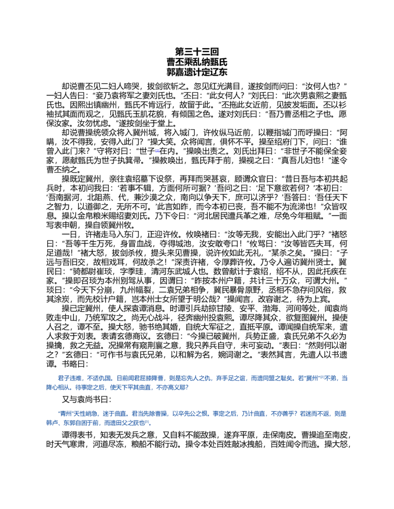 (NEW)三国演义(罗贯中)_赠送小初高学霸笔记等_四大名著人民文学出版社_三国演义_三国演义人民出版社