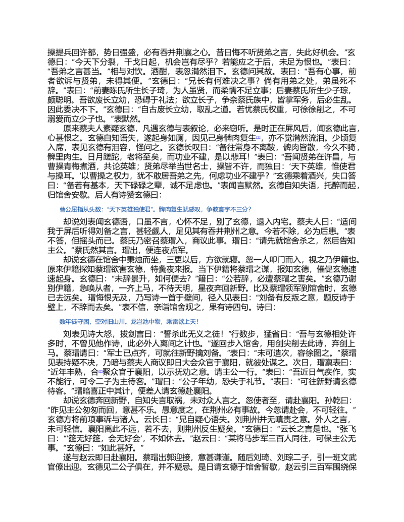 (NEW)三国演义(罗贯中)_赠送小初高学霸笔记等_四大名著人民文学出版社_三国演义_三国演义人民出版社