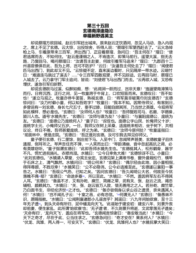 (NEW)三国演义(罗贯中)_赠送小初高学霸笔记等_四大名著人民文学出版社_三国演义_三国演义人民出版社