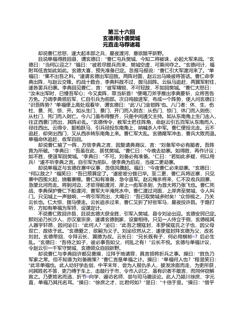 (NEW)三国演义(罗贯中)_赠送小初高学霸笔记等_四大名著人民文学出版社_三国演义_三国演义人民出版社