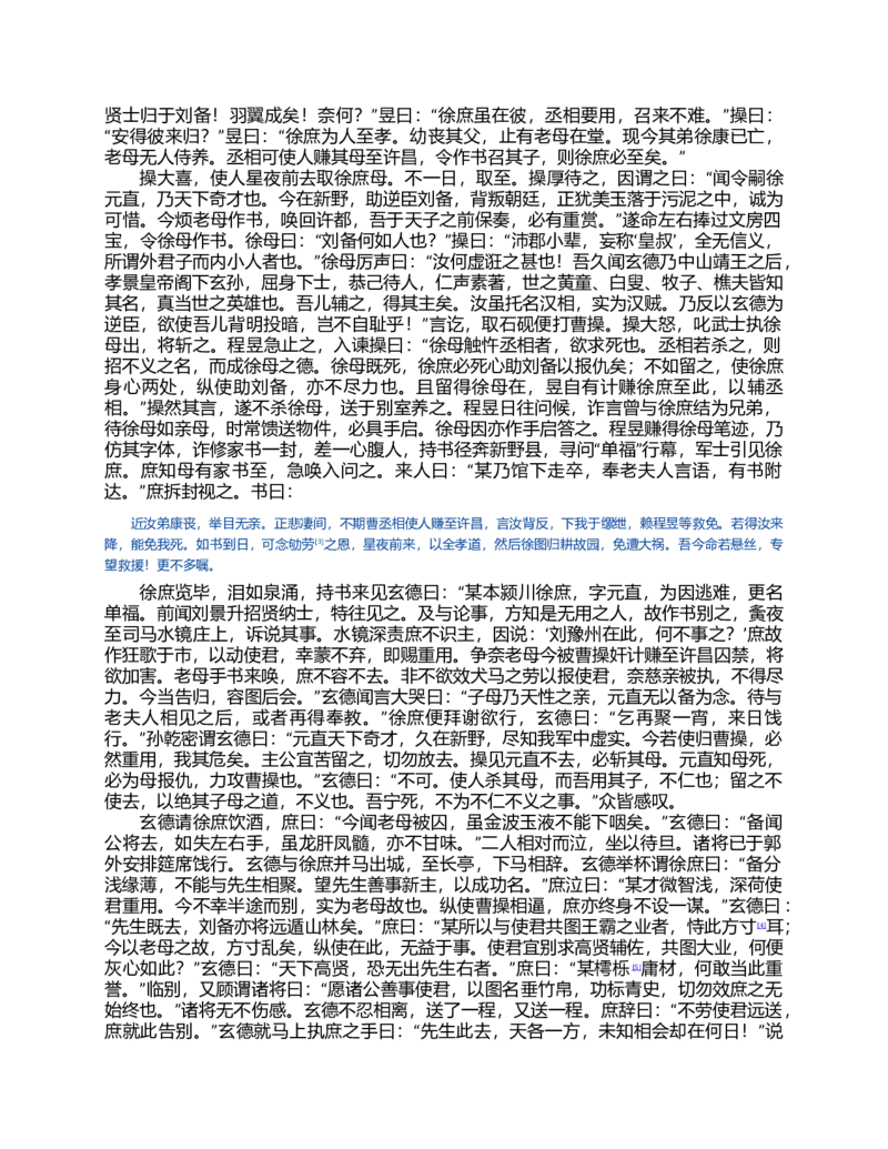 (NEW)三国演义(罗贯中)_赠送小初高学霸笔记等_四大名著人民文学出版社_三国演义_三国演义人民出版社