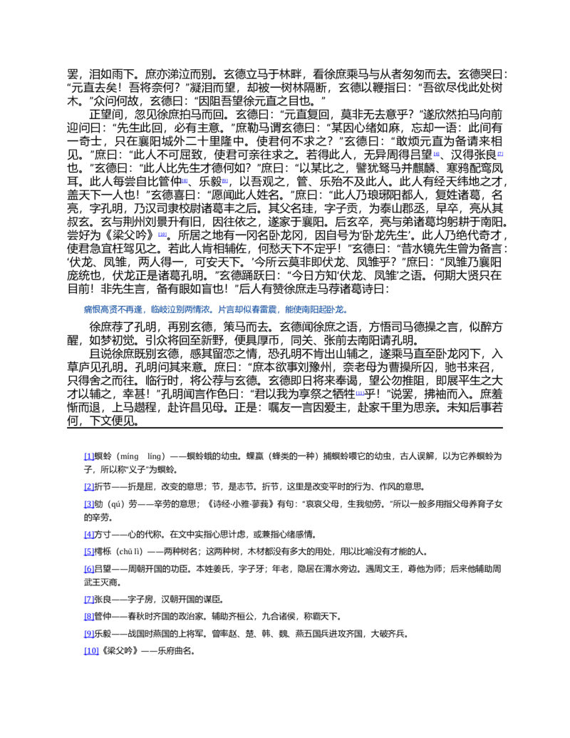 (NEW)三国演义(罗贯中)_赠送小初高学霸笔记等_四大名著人民文学出版社_三国演义_三国演义人民出版社
