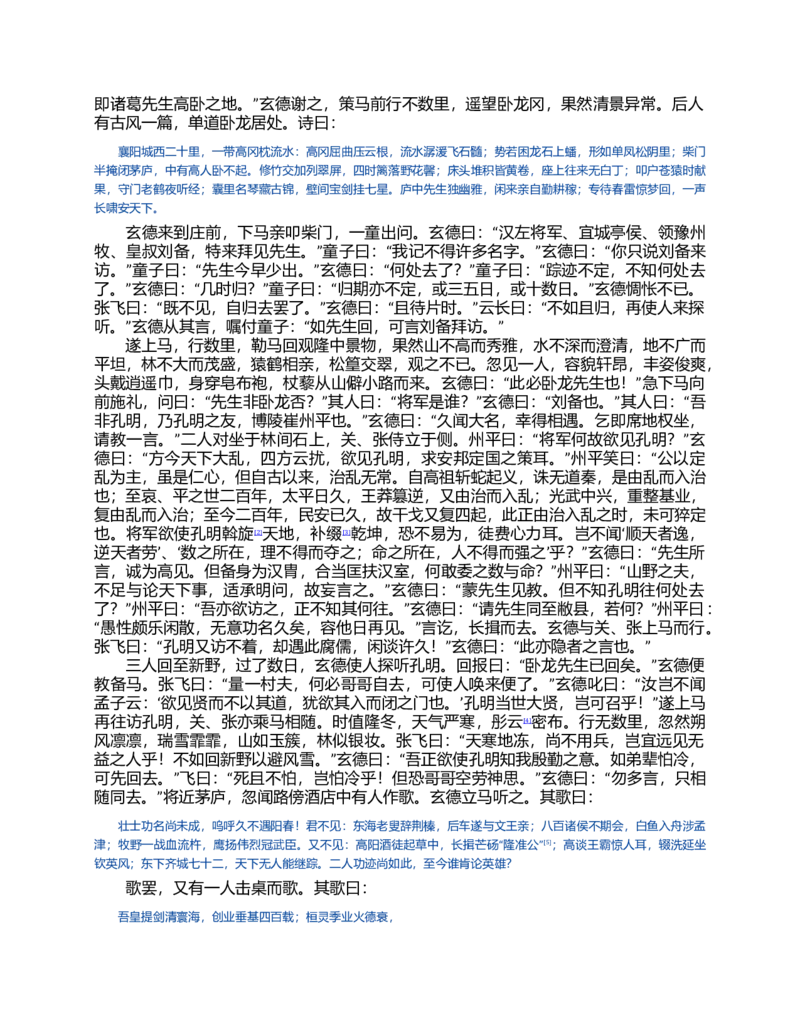 (NEW)三国演义(罗贯中)_赠送小初高学霸笔记等_四大名著人民文学出版社_三国演义_三国演义人民出版社