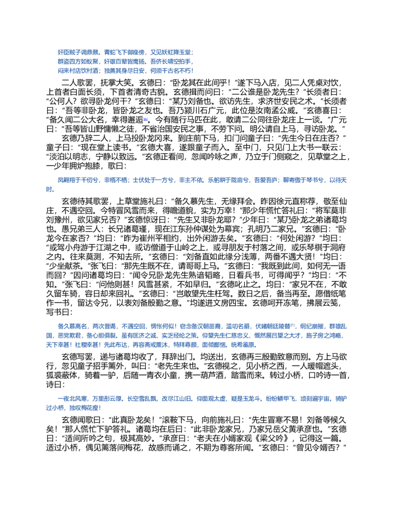 (NEW)三国演义(罗贯中)_赠送小初高学霸笔记等_四大名著人民文学出版社_三国演义_三国演义人民出版社