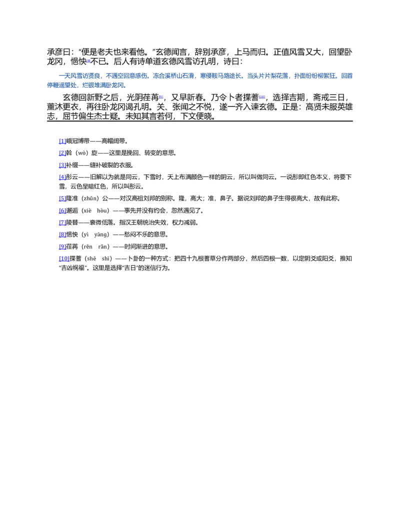 (NEW)三国演义(罗贯中)_赠送小初高学霸笔记等_四大名著人民文学出版社_三国演义_三国演义人民出版社