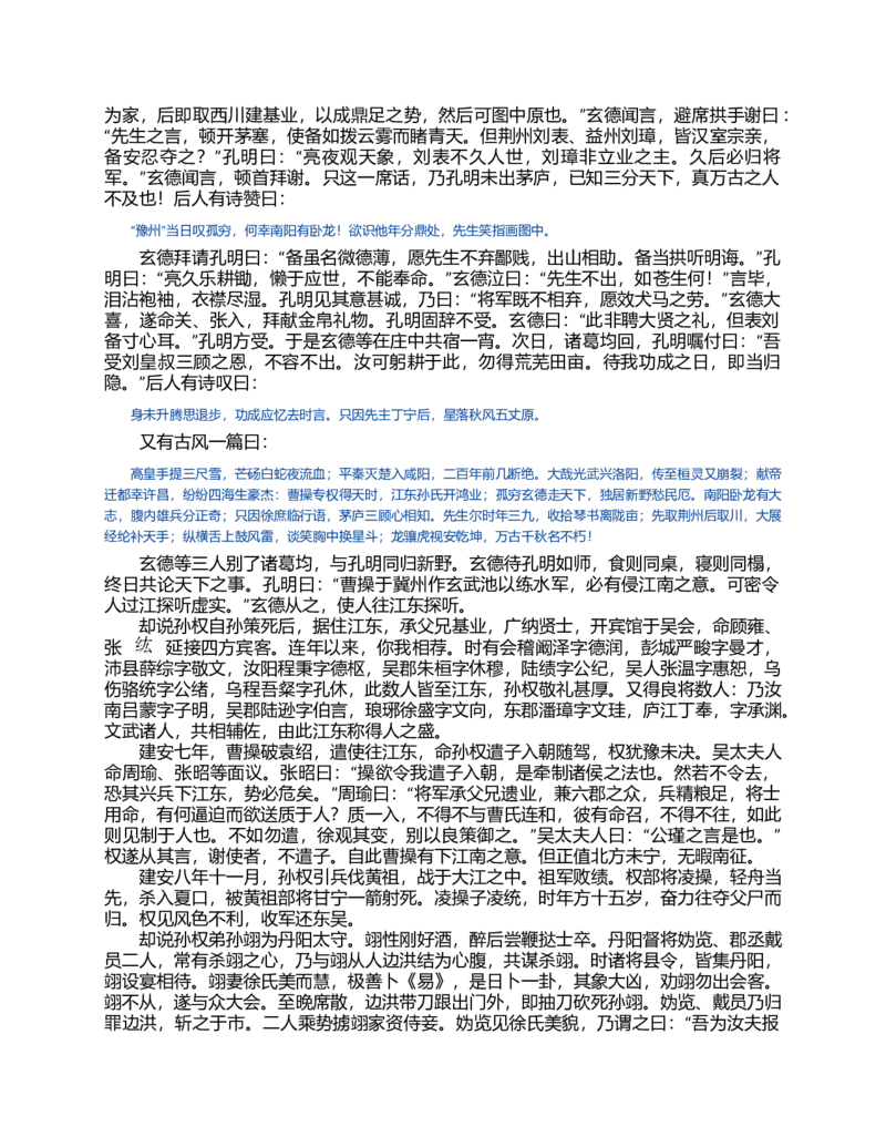 (NEW)三国演义(罗贯中)_赠送小初高学霸笔记等_四大名著人民文学出版社_三国演义_三国演义人民出版社