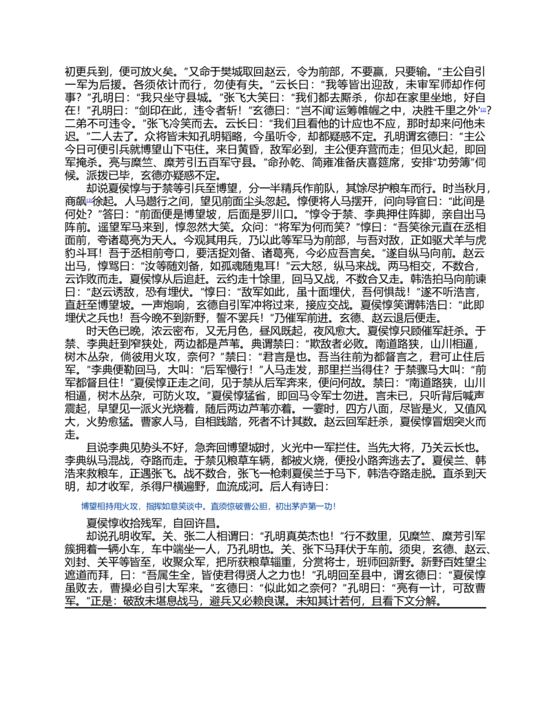 (NEW)三国演义(罗贯中)_赠送小初高学霸笔记等_四大名著人民文学出版社_三国演义_三国演义人民出版社