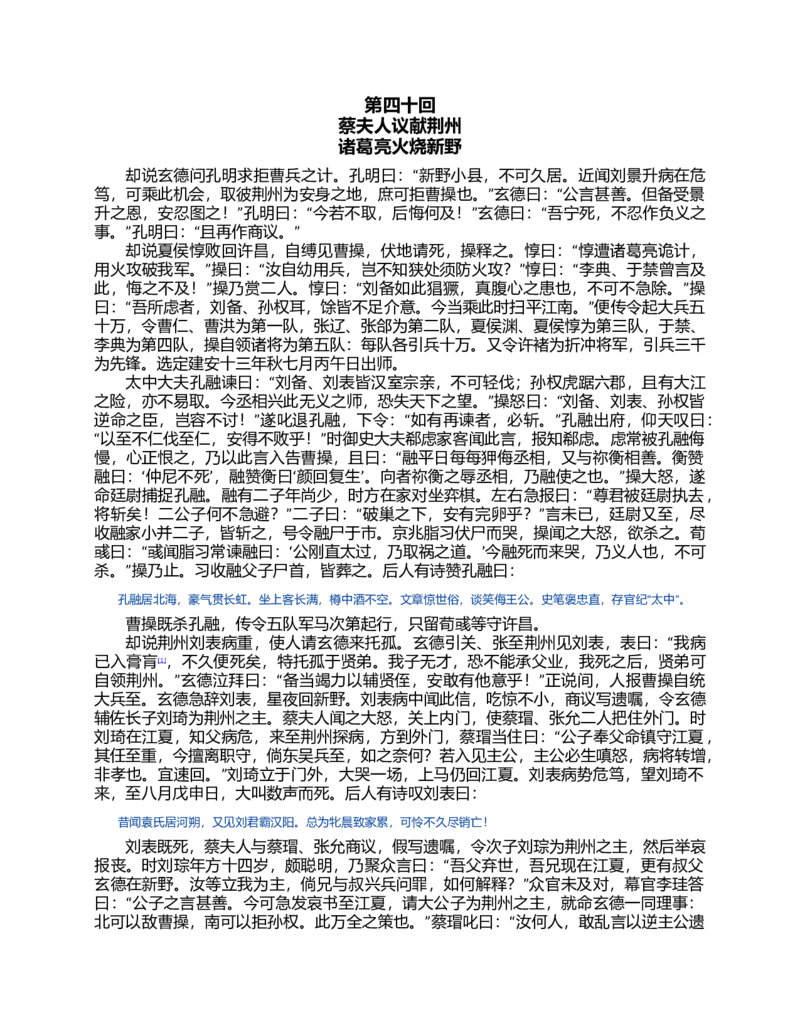 (NEW)三国演义(罗贯中)_赠送小初高学霸笔记等_四大名著人民文学出版社_三国演义_三国演义人民出版社