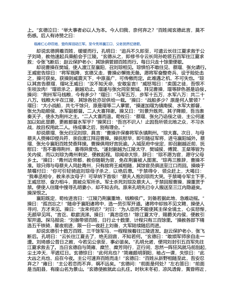 (NEW)三国演义(罗贯中)_赠送小初高学霸笔记等_四大名著人民文学出版社_三国演义_三国演义人民出版社