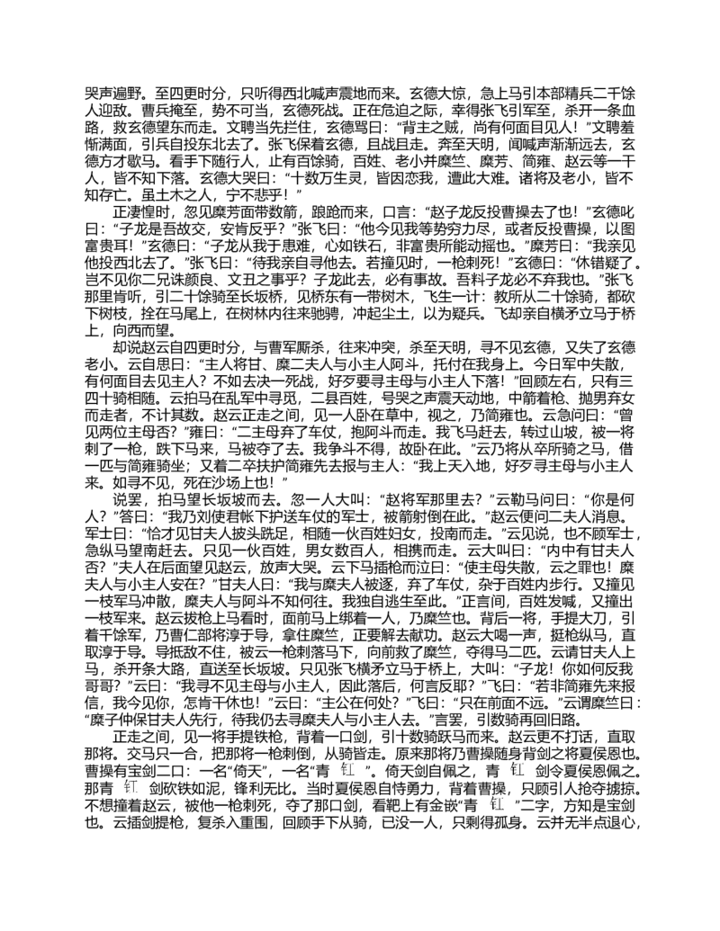 (NEW)三国演义(罗贯中)_赠送小初高学霸笔记等_四大名著人民文学出版社_三国演义_三国演义人民出版社