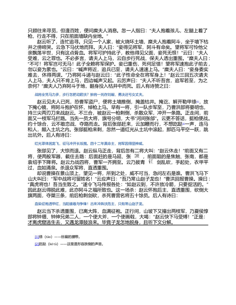 (NEW)三国演义(罗贯中)_赠送小初高学霸笔记等_四大名著人民文学出版社_三国演义_三国演义人民出版社