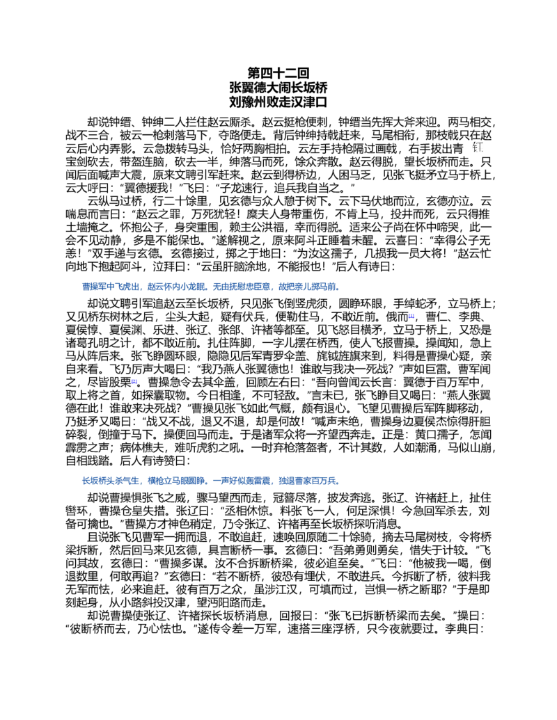 (NEW)三国演义(罗贯中)_赠送小初高学霸笔记等_四大名著人民文学出版社_三国演义_三国演义人民出版社