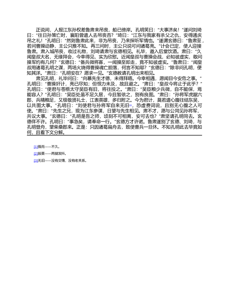 (NEW)三国演义(罗贯中)_赠送小初高学霸笔记等_四大名著人民文学出版社_三国演义_三国演义人民出版社