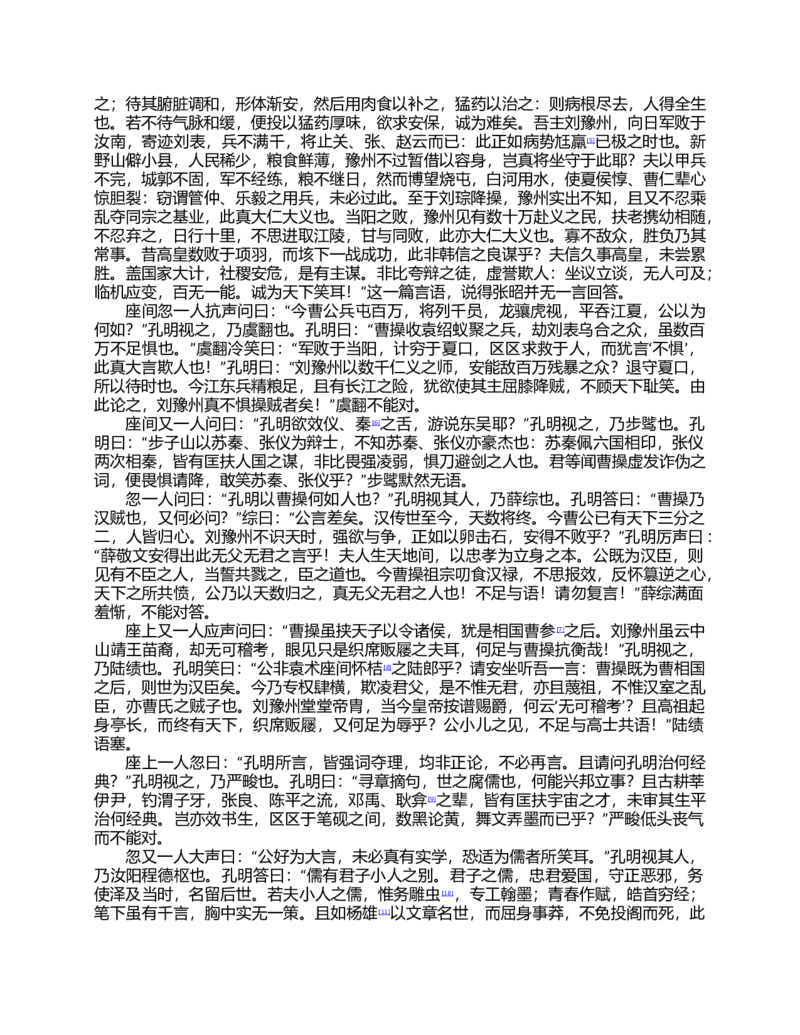 (NEW)三国演义(罗贯中)_赠送小初高学霸笔记等_四大名著人民文学出版社_三国演义_三国演义人民出版社