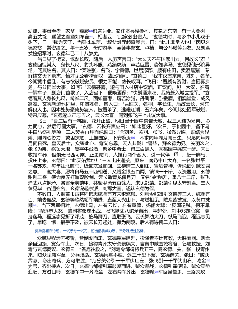 (NEW)三国演义(罗贯中)_赠送小初高学霸笔记等_四大名著人民文学出版社_三国演义_三国演义人民出版社