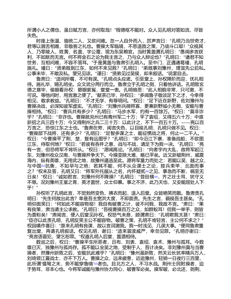(NEW)三国演义(罗贯中)_赠送小初高学霸笔记等_四大名著人民文学出版社_三国演义_三国演义人民出版社