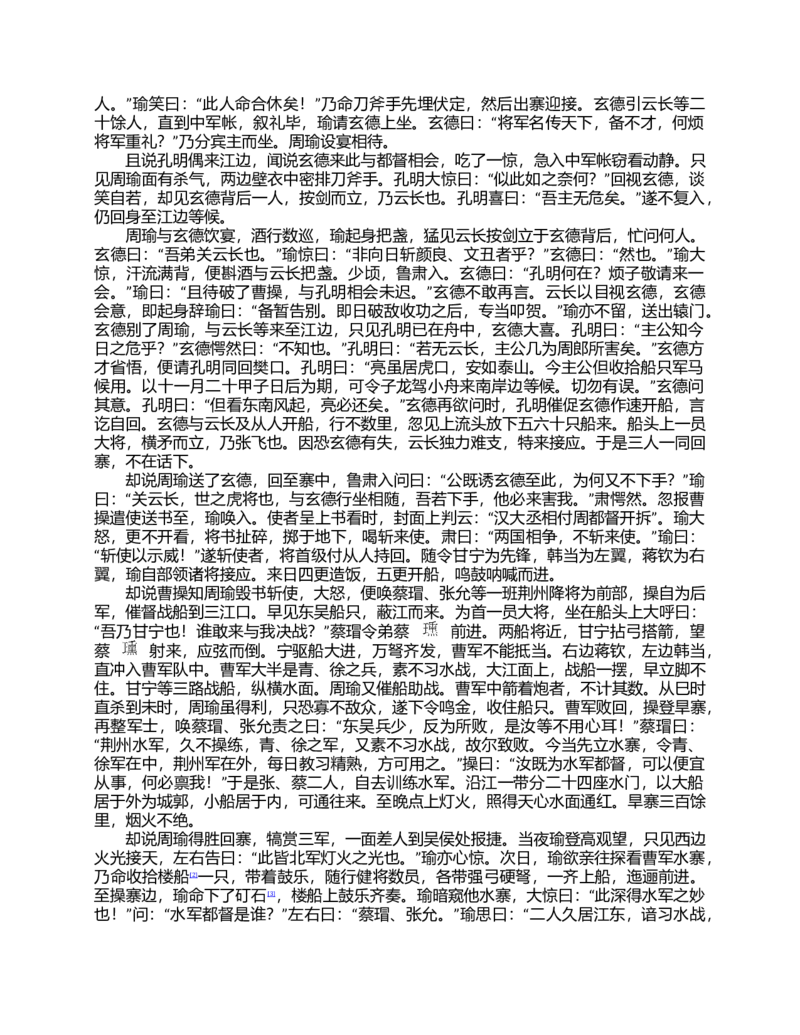 (NEW)三国演义(罗贯中)_赠送小初高学霸笔记等_四大名著人民文学出版社_三国演义_三国演义人民出版社
