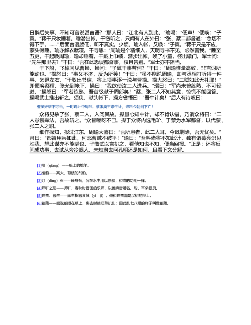 (NEW)三国演义(罗贯中)_赠送小初高学霸笔记等_四大名著人民文学出版社_三国演义_三国演义人民出版社
