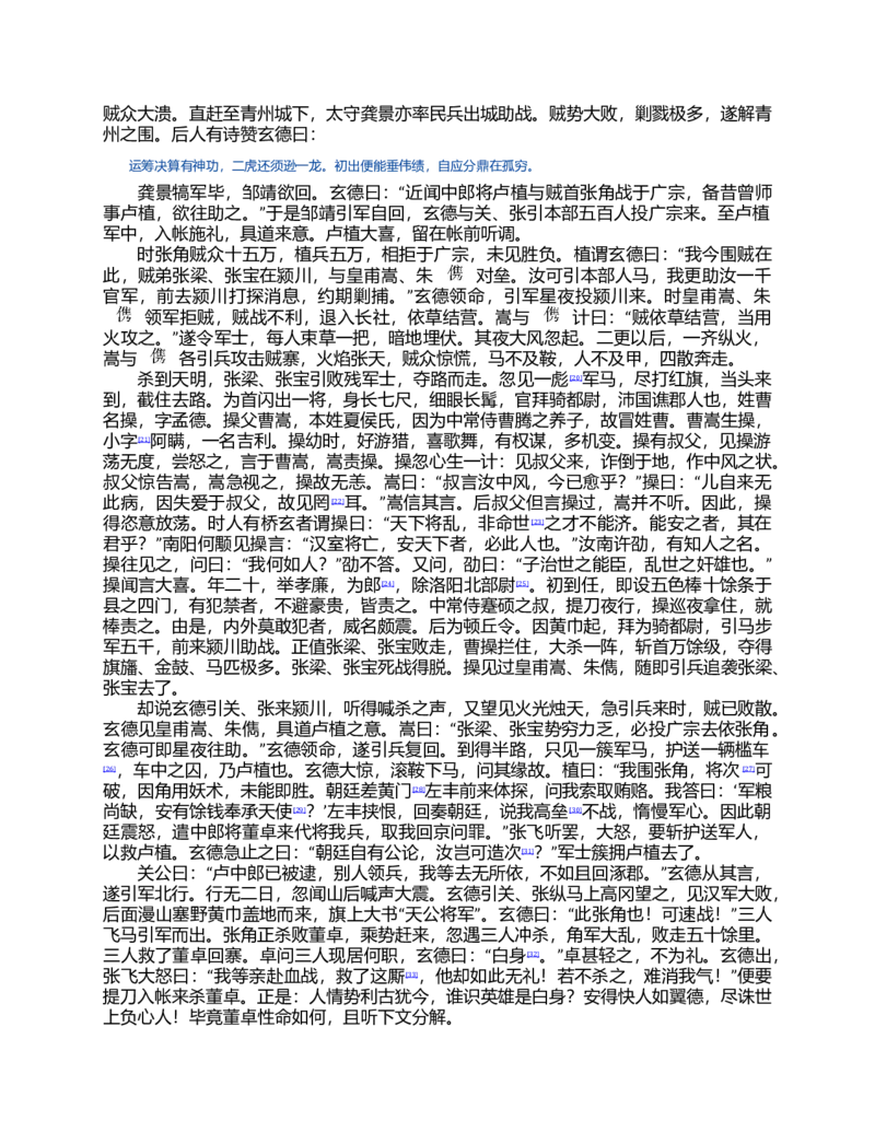(NEW)三国演义(罗贯中)_赠送小初高学霸笔记等_四大名著人民文学出版社_三国演义_三国演义人民出版社