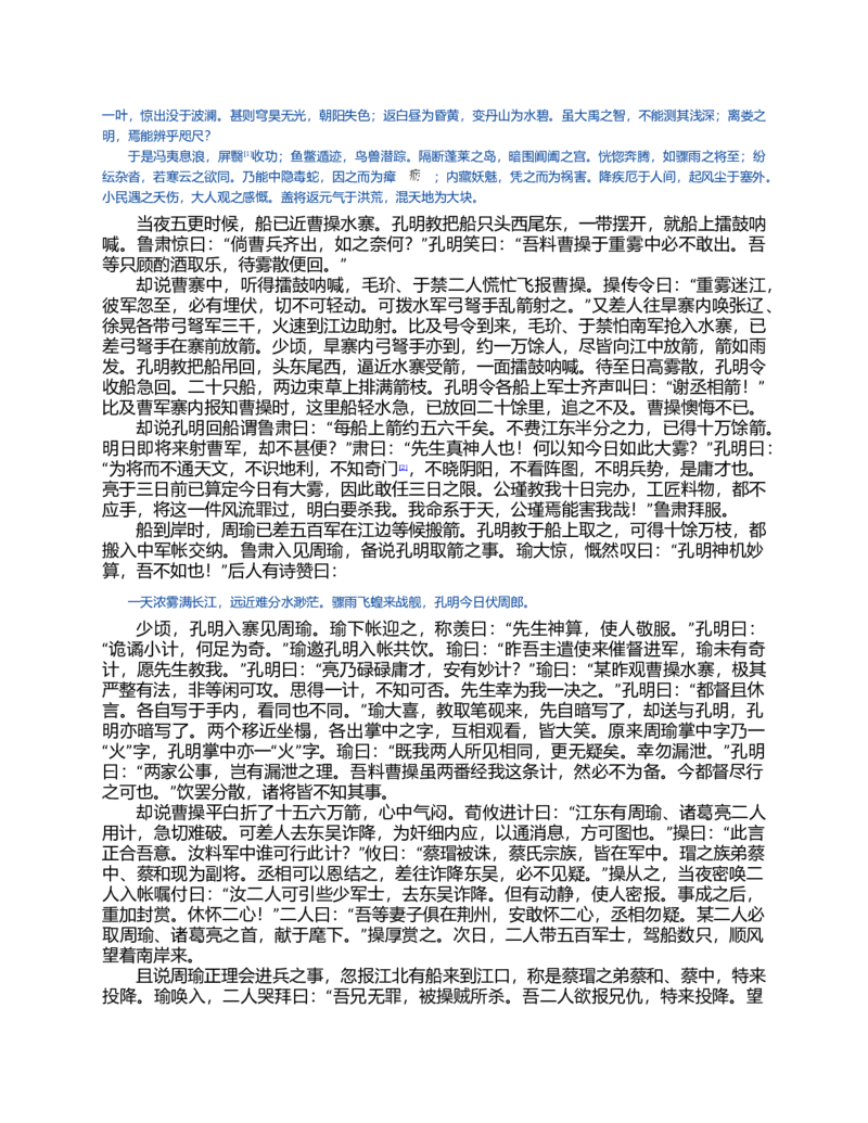 (NEW)三国演义(罗贯中)_赠送小初高学霸笔记等_四大名著人民文学出版社_三国演义_三国演义人民出版社
