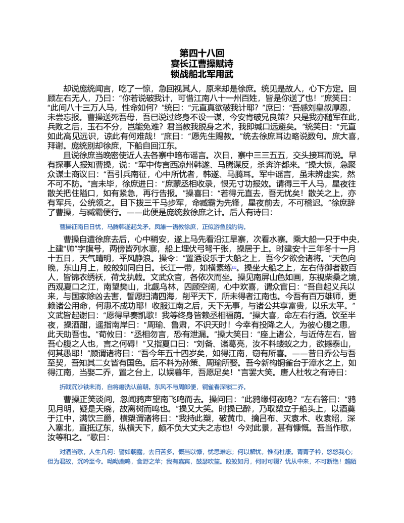 (NEW)三国演义(罗贯中)_赠送小初高学霸笔记等_四大名著人民文学出版社_三国演义_三国演义人民出版社