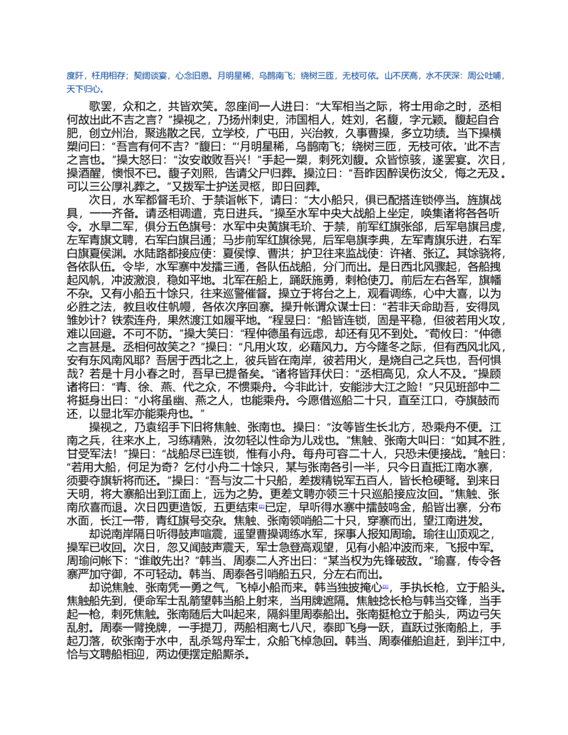 (NEW)三国演义(罗贯中)_赠送小初高学霸笔记等_四大名著人民文学出版社_三国演义_三国演义人民出版社