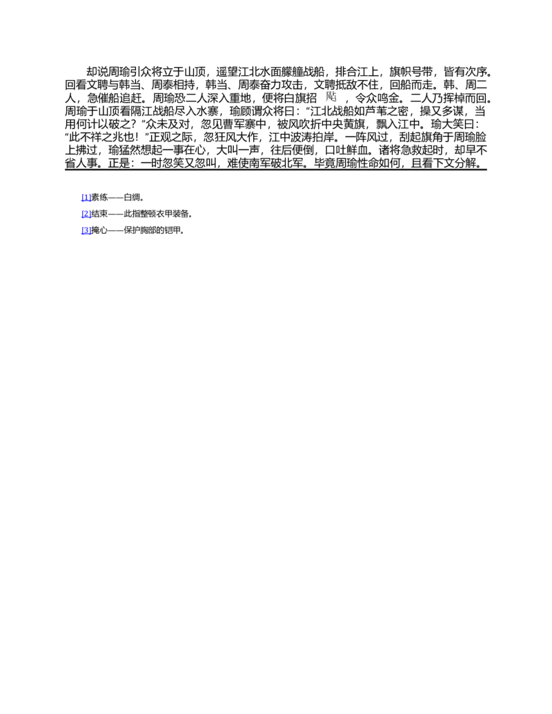 (NEW)三国演义(罗贯中)_赠送小初高学霸笔记等_四大名著人民文学出版社_三国演义_三国演义人民出版社