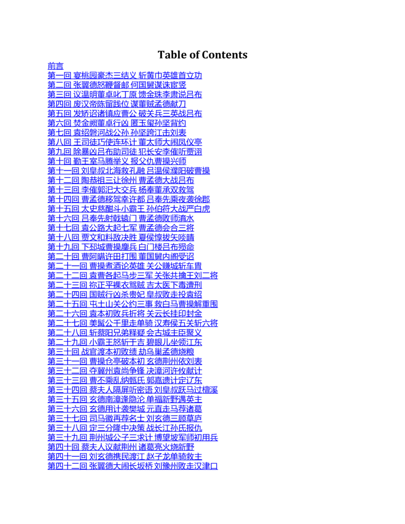 (NEW)三国演义(罗贯中)_赠送小初高学霸笔记等_四大名著人民文学出版社_三国演义_三国演义人民出版社