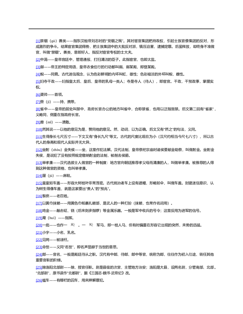 (NEW)三国演义(罗贯中)_赠送小初高学霸笔记等_四大名著人民文学出版社_三国演义_三国演义人民出版社