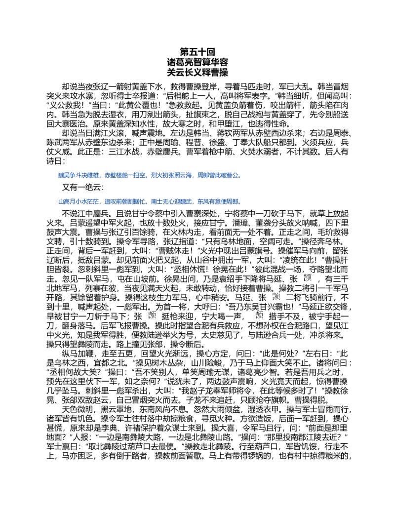 (NEW)三国演义(罗贯中)_赠送小初高学霸笔记等_四大名著人民文学出版社_三国演义_三国演义人民出版社