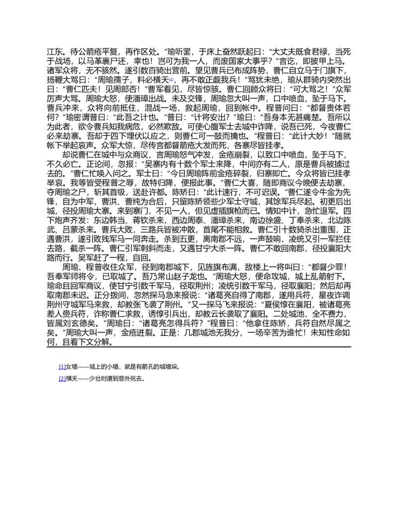 (NEW)三国演义(罗贯中)_赠送小初高学霸笔记等_四大名著人民文学出版社_三国演义_三国演义人民出版社