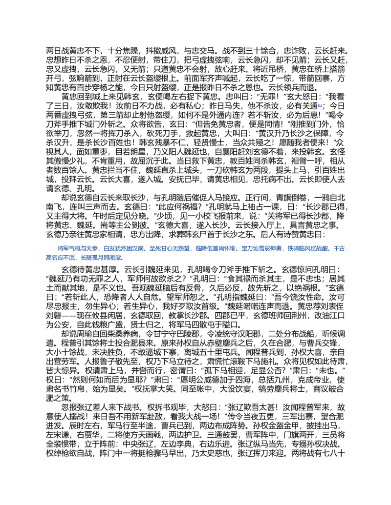 (NEW)三国演义(罗贯中)_赠送小初高学霸笔记等_四大名著人民文学出版社_三国演义_三国演义人民出版社