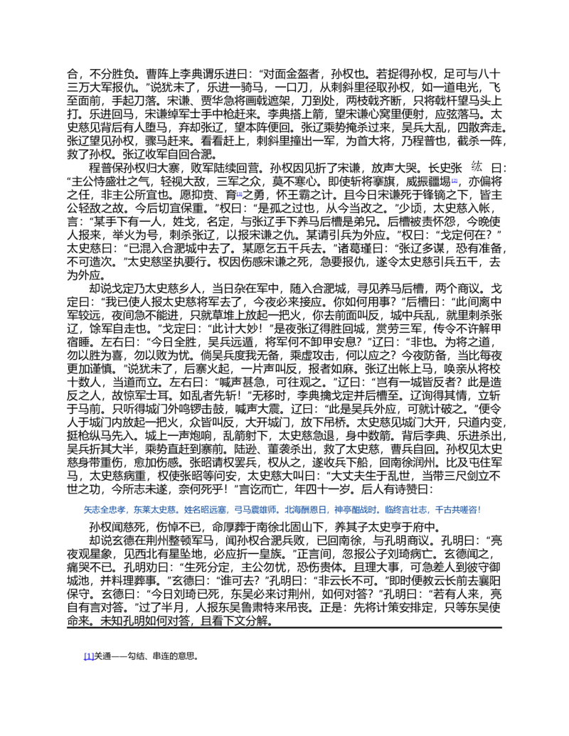 (NEW)三国演义(罗贯中)_赠送小初高学霸笔记等_四大名著人民文学出版社_三国演义_三国演义人民出版社