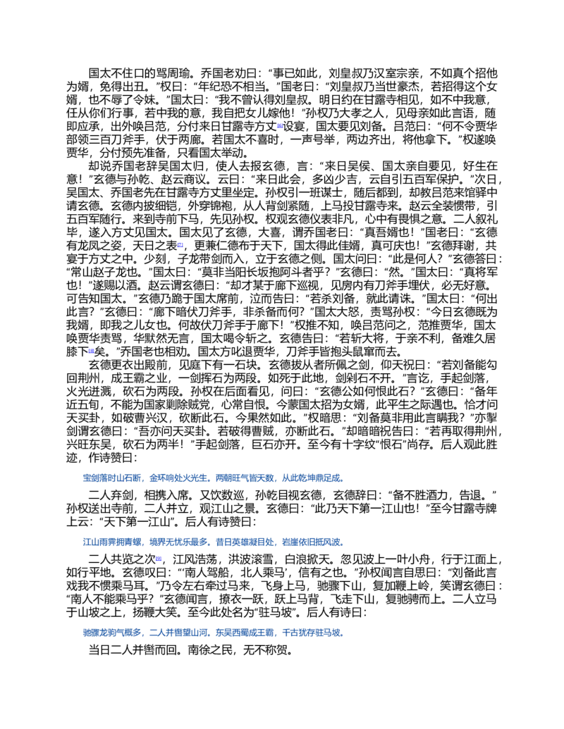 (NEW)三国演义(罗贯中)_赠送小初高学霸笔记等_四大名著人民文学出版社_三国演义_三国演义人民出版社