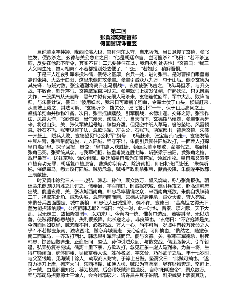 (NEW)三国演义(罗贯中)_赠送小初高学霸笔记等_四大名著人民文学出版社_三国演义_三国演义人民出版社