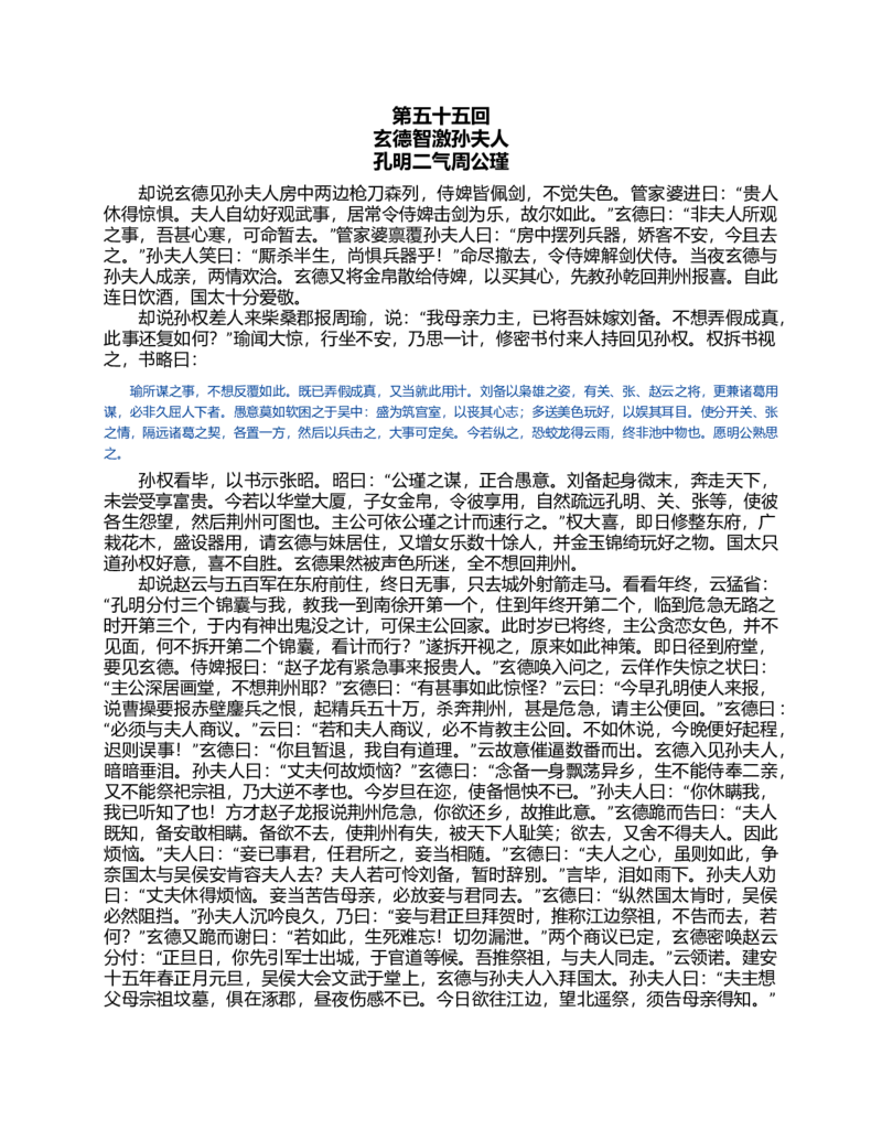 (NEW)三国演义(罗贯中)_赠送小初高学霸笔记等_四大名著人民文学出版社_三国演义_三国演义人民出版社