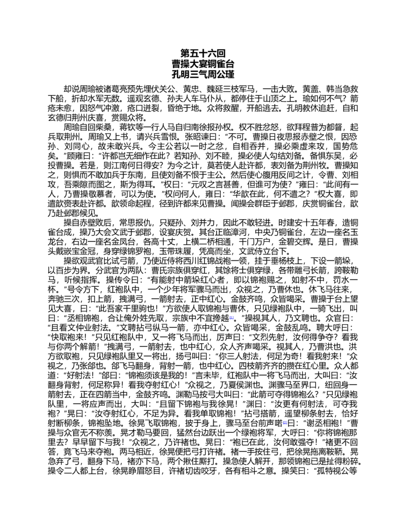 (NEW)三国演义(罗贯中)_赠送小初高学霸笔记等_四大名著人民文学出版社_三国演义_三国演义人民出版社